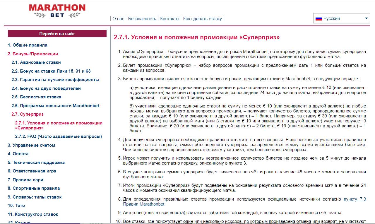 Как участвовать в бонусной программе БК Marathonbet? - База знаний «РБ»