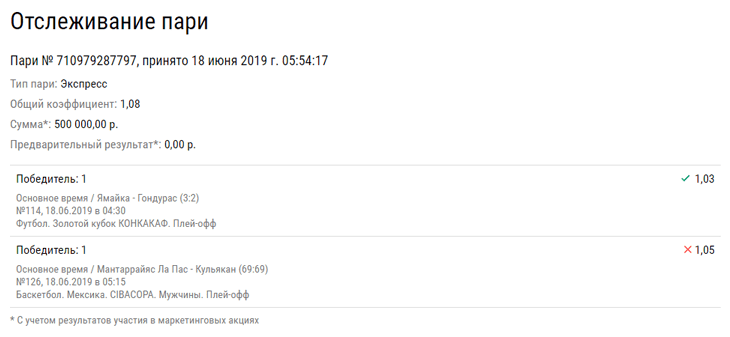 История одного попана: клиент БК проиграл полмиллиона рублей на экспрессе с коэффициентом 1,08