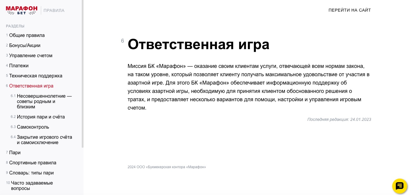 Служба поддержки БК «Марафон» – номер телефона и другие контакты - База  знаний «РБ»