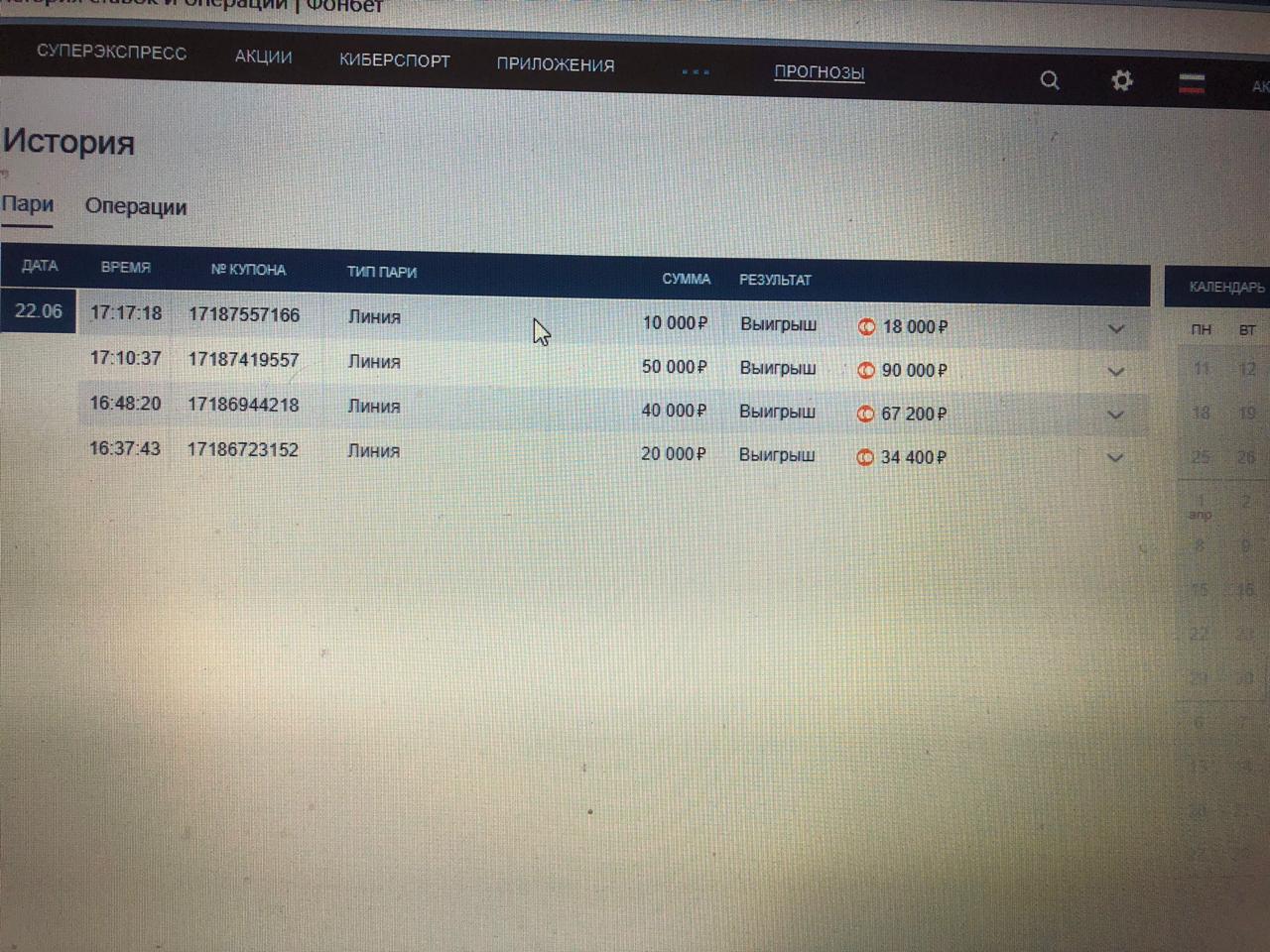 скачать приложение fonbet