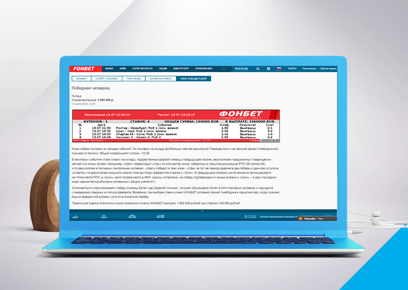 Российский футбол и Уимблдон принесли клиенту БК почти 2 миллиона рублей