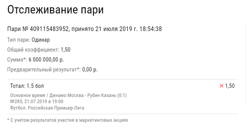 Клиент БК проиграл шесть миллионов рублей, поставив на голы «Динамо» и «Рубина»