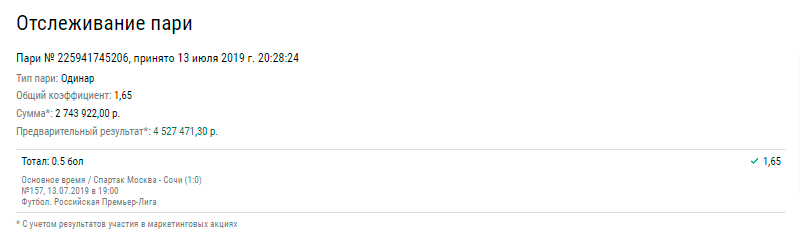 Клиент БК выиграл 4,5 миллиона рублей из-за того, что в России еще не ввели VAR