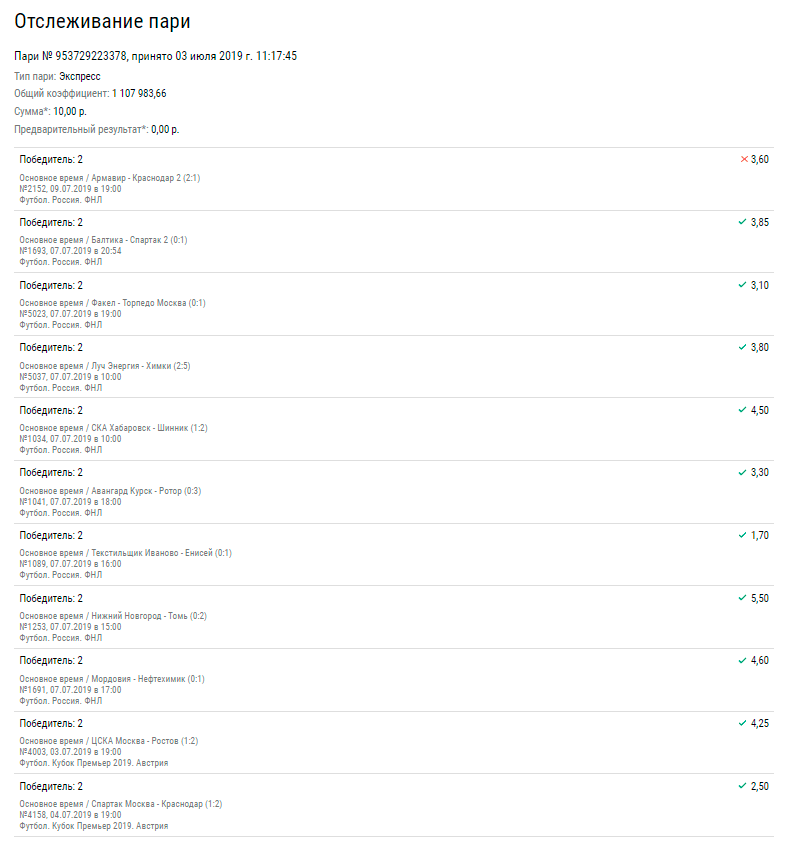 11-миллионный экспресс не доехал из-за одного события