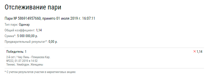 Клиент БК проиграл 5 миллионов рублей на ставке с коэффициентом 1,14