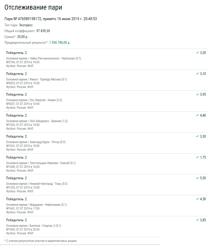 Нереальный доезд экспресса на ФНЛ: 20 рублей превратились в два миллиона