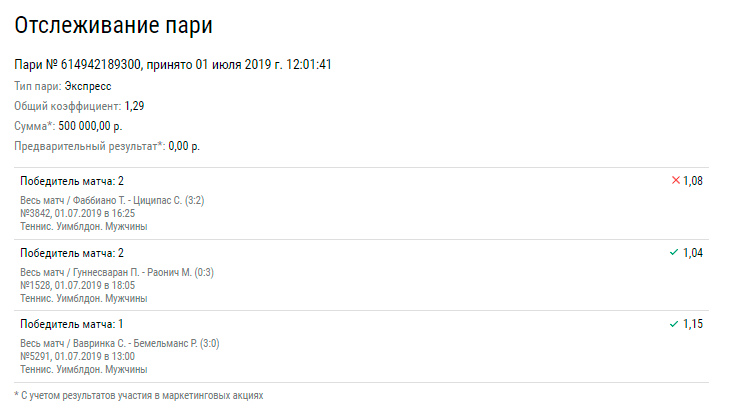 #НЕДОЕХАЛО: Клиент БК проиграл 500 тысяч на экспрессе с коэффициентом 1,29