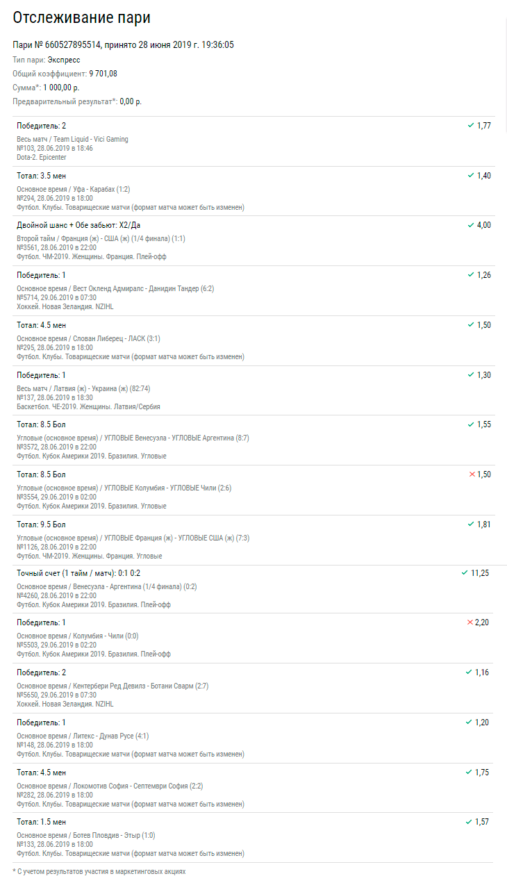 Колумбия и Чили лишили клиента БК выигрыша в 10 миллионов рублей