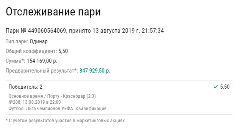 Клиент БК поставил на победу «Краснодара» в матче с «Порту» и выиграл 850 тысяч рублей