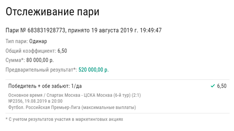 Самуэль Жиго помог двум клиентам БК разбогатеть на дерби "Спартак" - ЦСКА