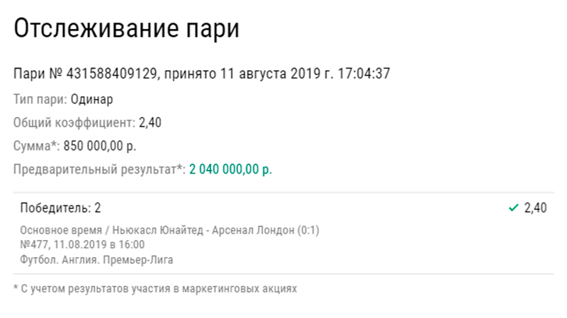 Два клиента БК заработали более миллиона рублей за один футбольный вечер