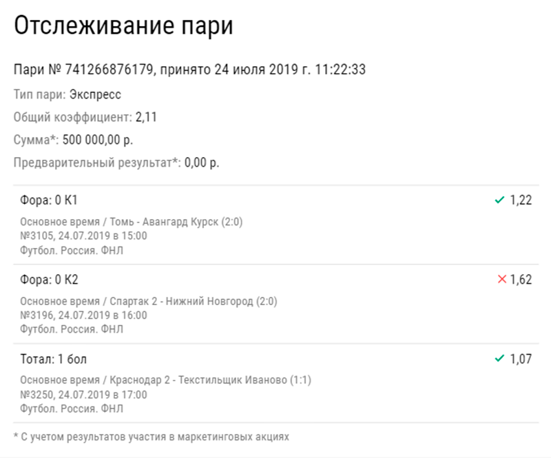 Клиент БК запорол миллионный экспресс, поставив против «Спартака»