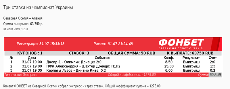 У клиента БК доехал экспресс на УПЛ с коэффициентом 1275,00