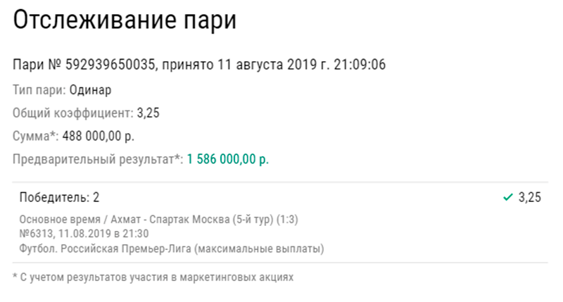 Два клиента БК заработали более миллиона рублей за один футбольный вечер