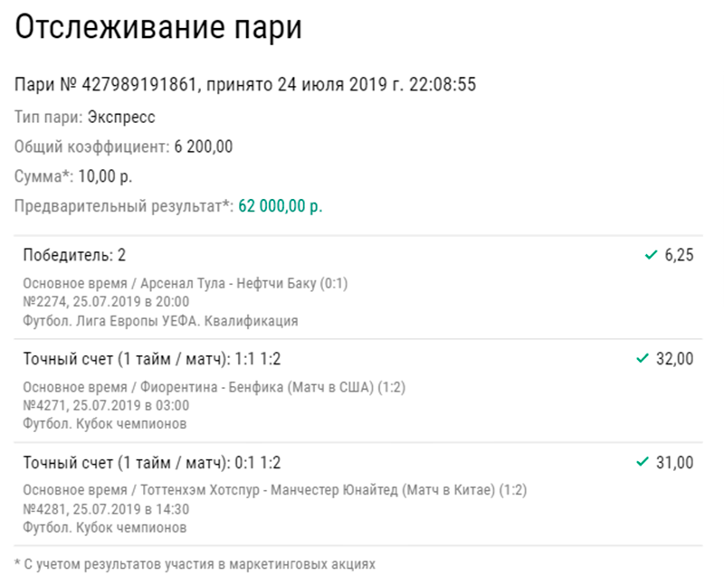 У клиента БК доехал экспресс из трех событий с коэффициентом 6200,00