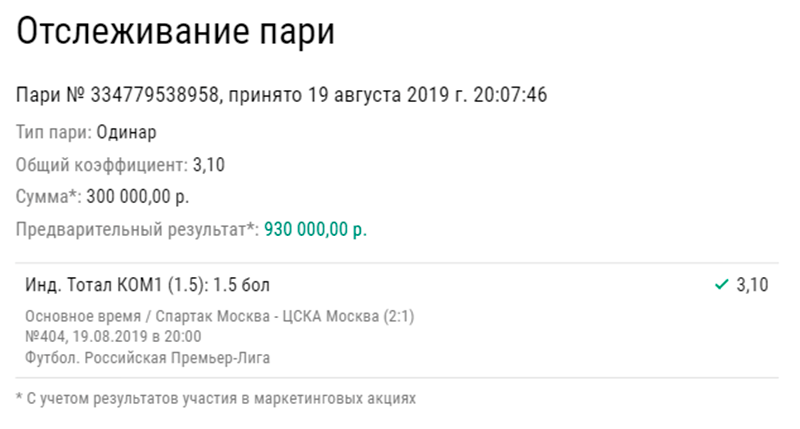 Самуэль Жиго помог двум клиентам БК разбогатеть на дерби "Спартак" - ЦСКА