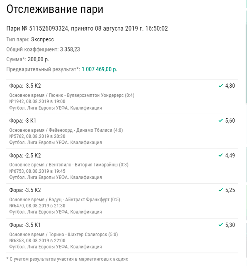 Клиент БК поставил 300 рублей и выиграл миллион