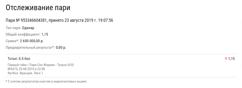 Беттер доверился французскому клубу и проиграл несколько миллионов