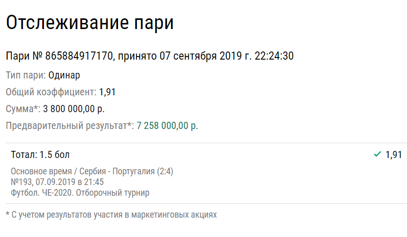 Матч Сербия – Португалия принес миллионы клиентам БК