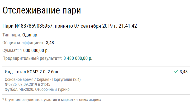 Матч Сербия – Португалия принес миллионы клиентам БК