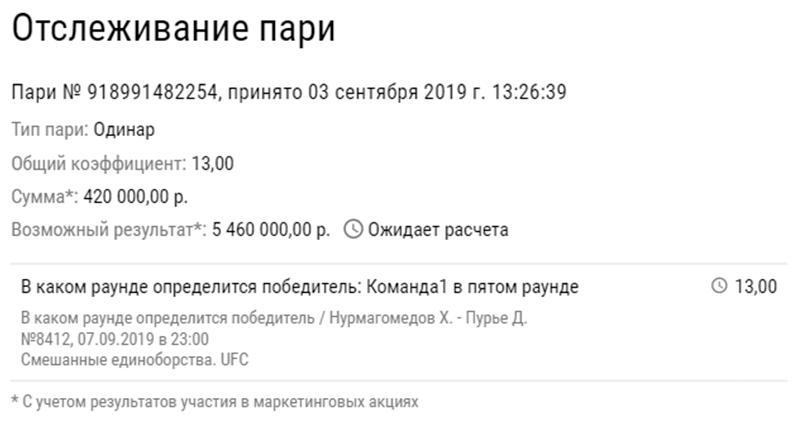 Букмекеры назвали сумму самой крупной ставки на бой Хабиба Нурмагомедова и Дастина Порье