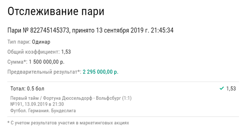 Букмекеры обнародовали топ-3 самых крупных выигрышей за неделю по одинарам