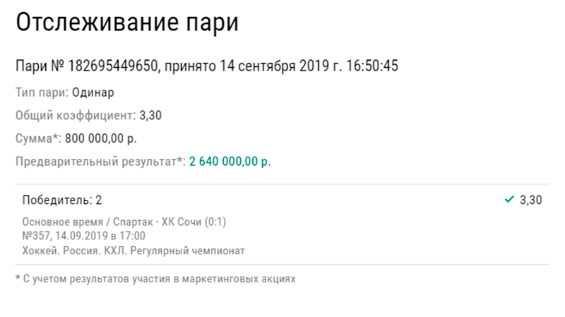 Букмекеры обнародовали топ-3 самых крупных выигрышей за неделю по одинарам