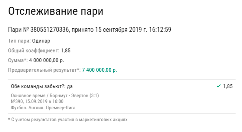 Букмекеры обнародовали топ-3 самых крупных выигрышей за неделю по одинарам
