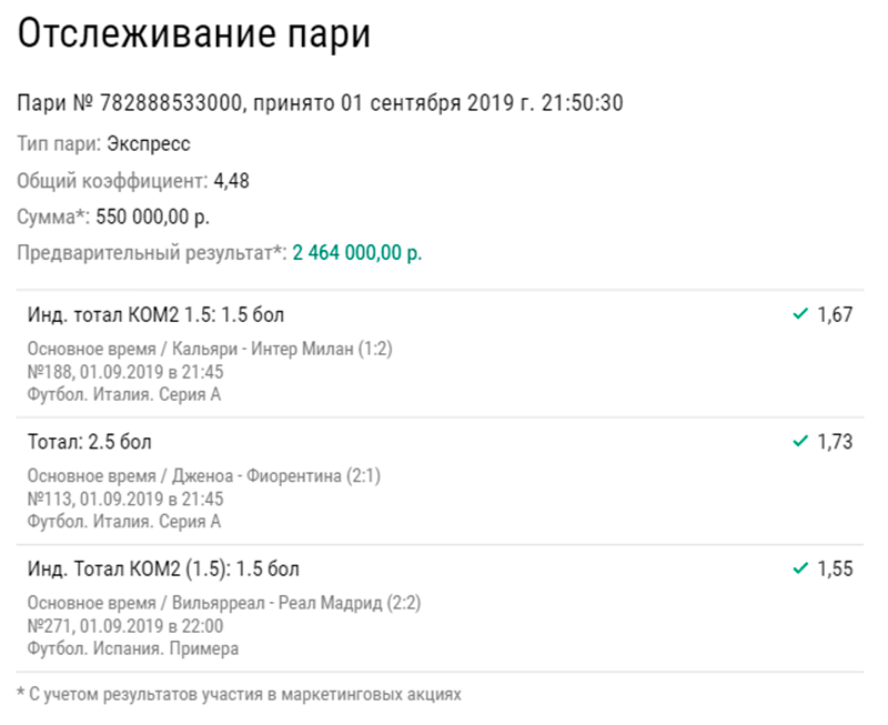Клиент БК заработал 2,5 млн рублей на экспрессе