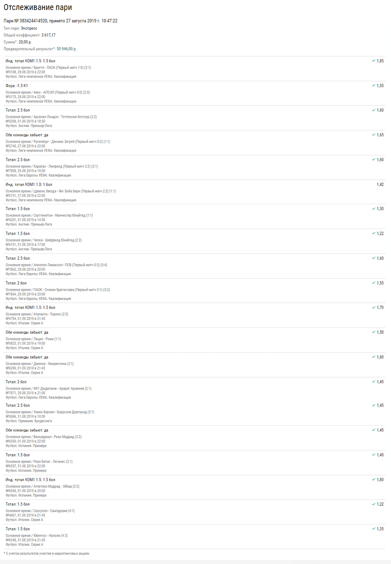 Экспресс из 20 событий: поставить 20 рублей и заработать на отпуск