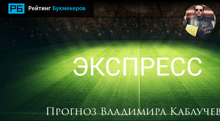 Ставрополь прогнозы на спорт на сегодня рейтинг букмекеров смотреть онлайн бесплатно