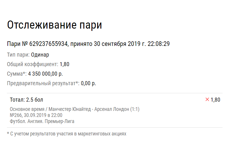 Полный провал: бетторы проиграли 7,5 млн на двоих