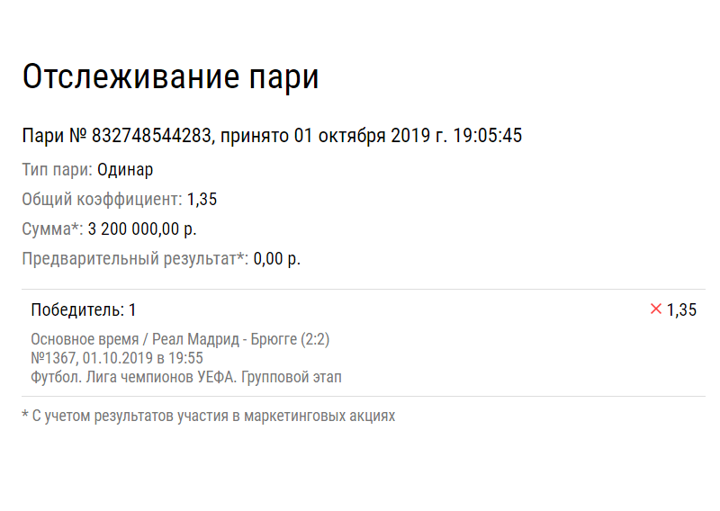 Полный провал: бетторы проиграли 7,5 млн на двоих