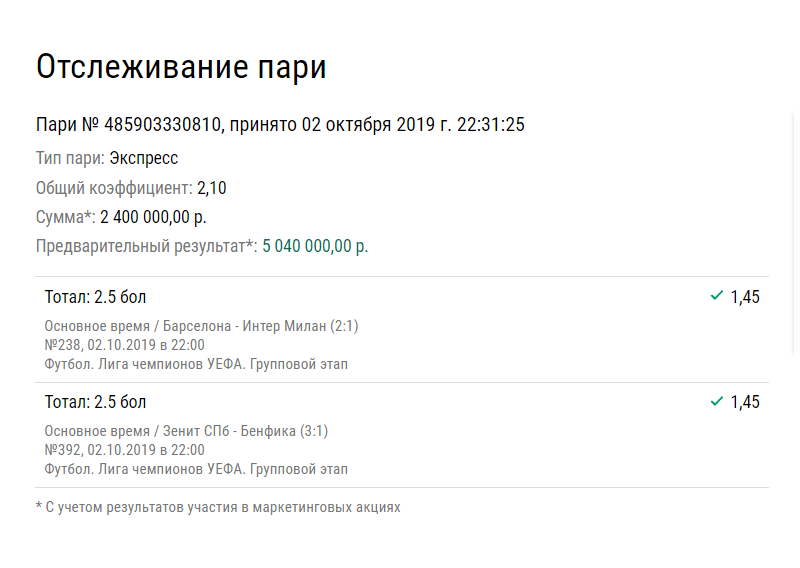 Мини-экспресс добавил к ставке 2,6 млн рублей