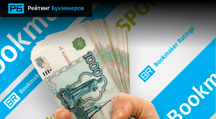 букмекеры онлайн