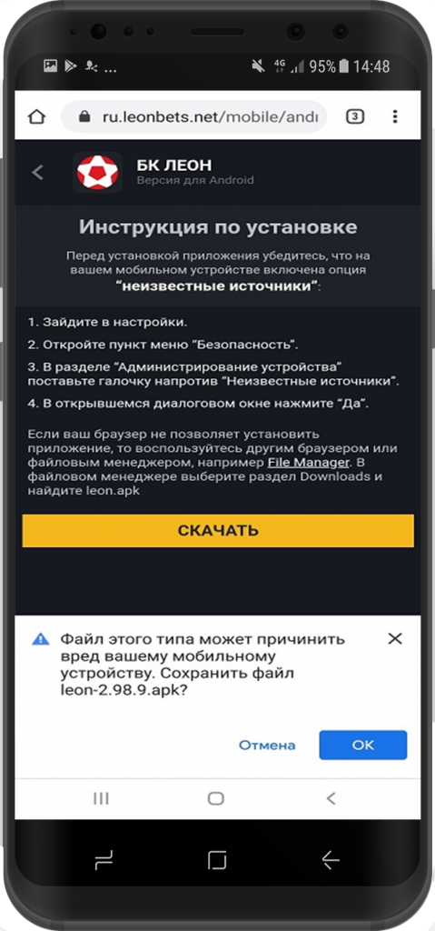 Leonbets Скачать На Андроид Бесплатно: Инструкция По Установке.