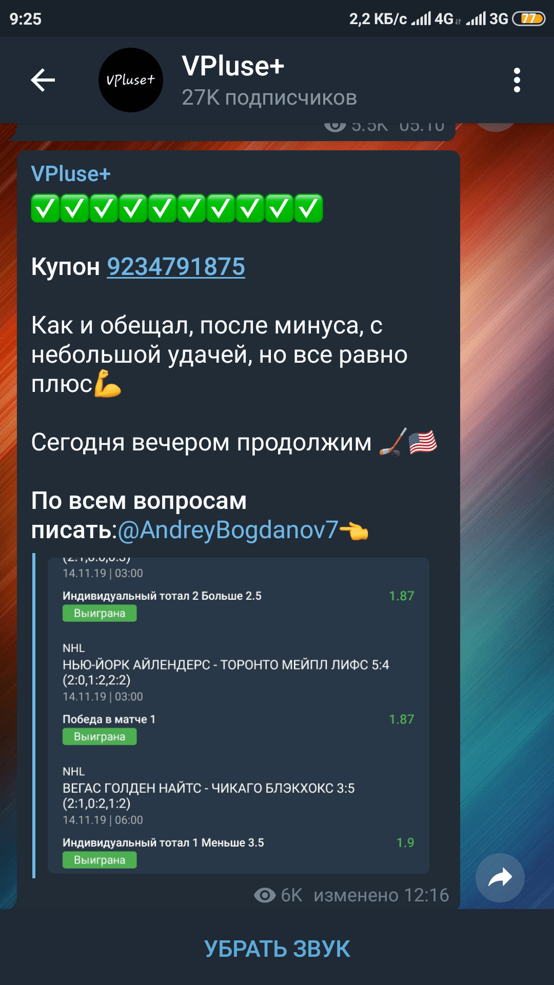 Помогите пожалуйста проверить канал экспрессов в телеграме-Vpluse+ -  Вопросы - Рейтинг Букмекеров