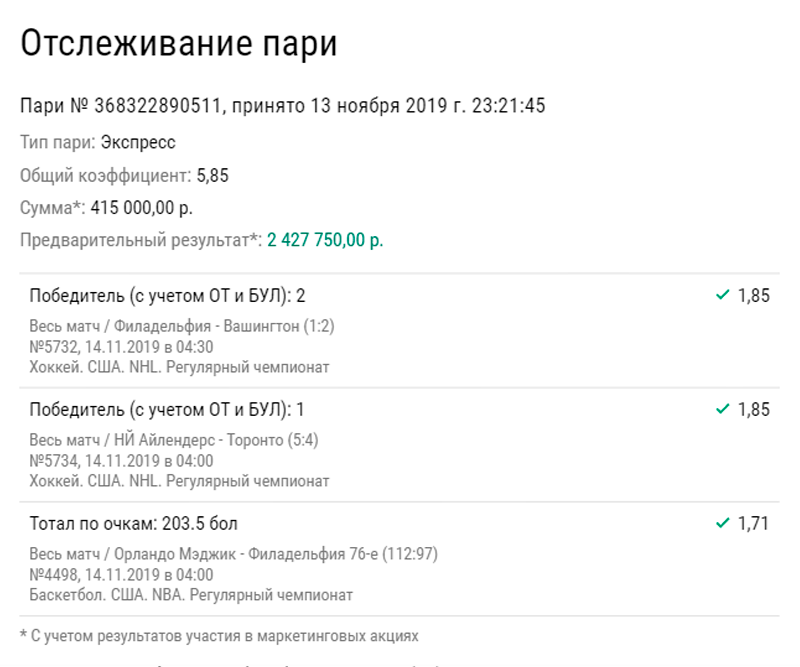 Ставкоман поднял почти 2,5 млн на американских матчах