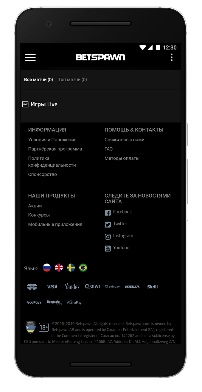 Приложение Betspawn для Android: скачать, обзор - Рейтинг Букмекеров