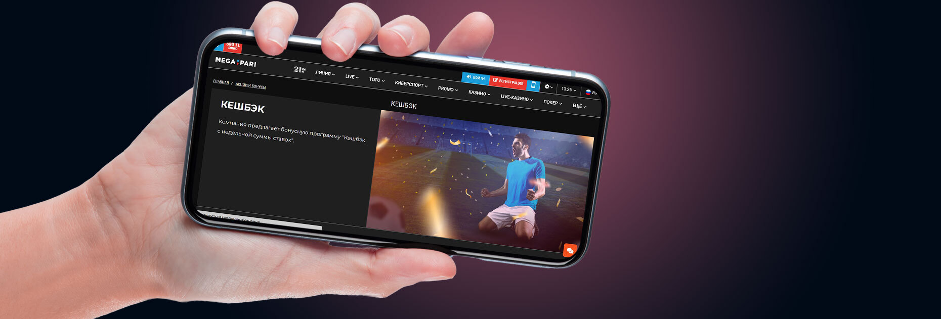 Кэшбэк 3% с недельной суммы ставок от БК Megapari