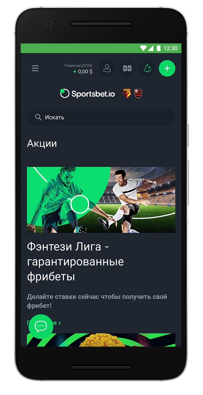 Приложение Sportsbet(io) для Андроид: скачать, обзор - Рейтинг Букмекеров