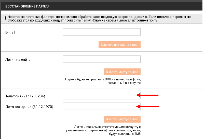 Как восстановить пароль на приложение. Форма восстановления пароля. Шаблон восстановления пароля. Окно восстановления пароля. Восстановить пароль форма.