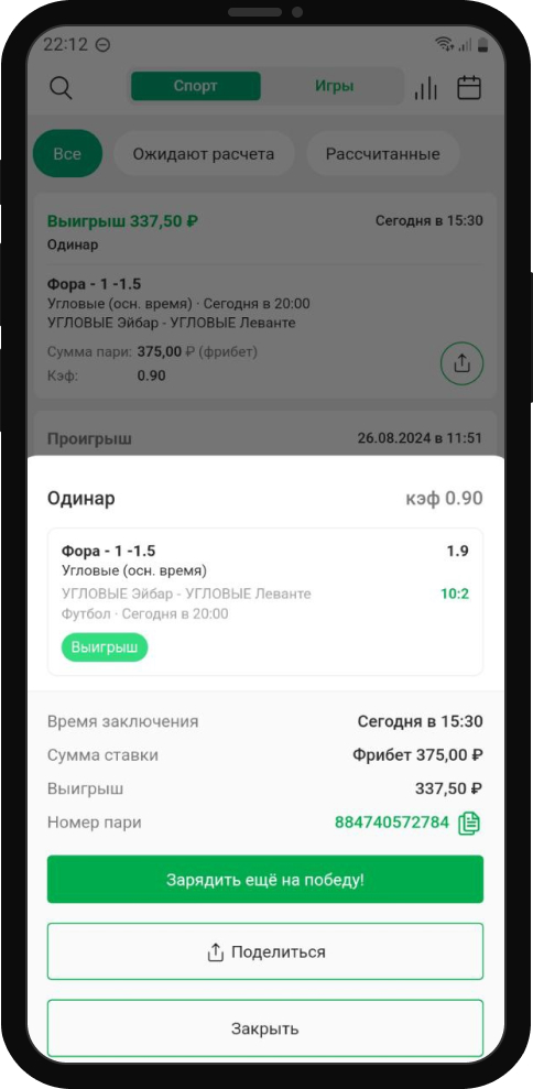 Купон ставки в Лиге Ставок