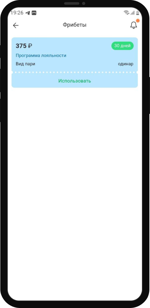 Зачисление фрибета по программе лояльности от Лиги Ставок