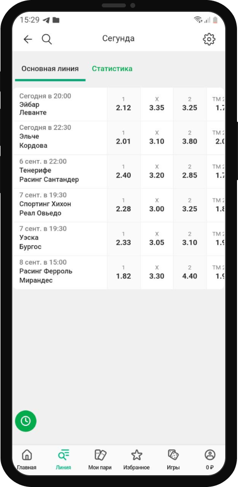 Выбор события для заключения пари в Лиге Ставок