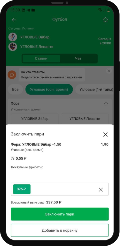Купон ставки в Лиге Ставок