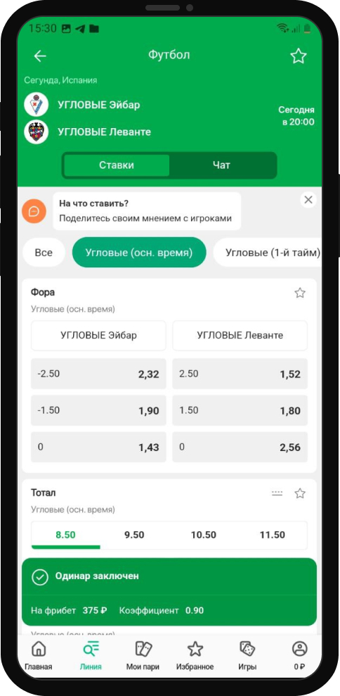 Заключенное пари в Лиге Ставок