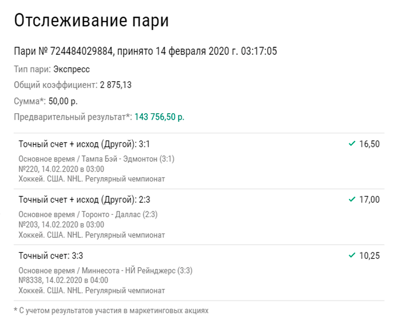 Клиент БК сумел увеличить свою ставку почти в три тысячи раз