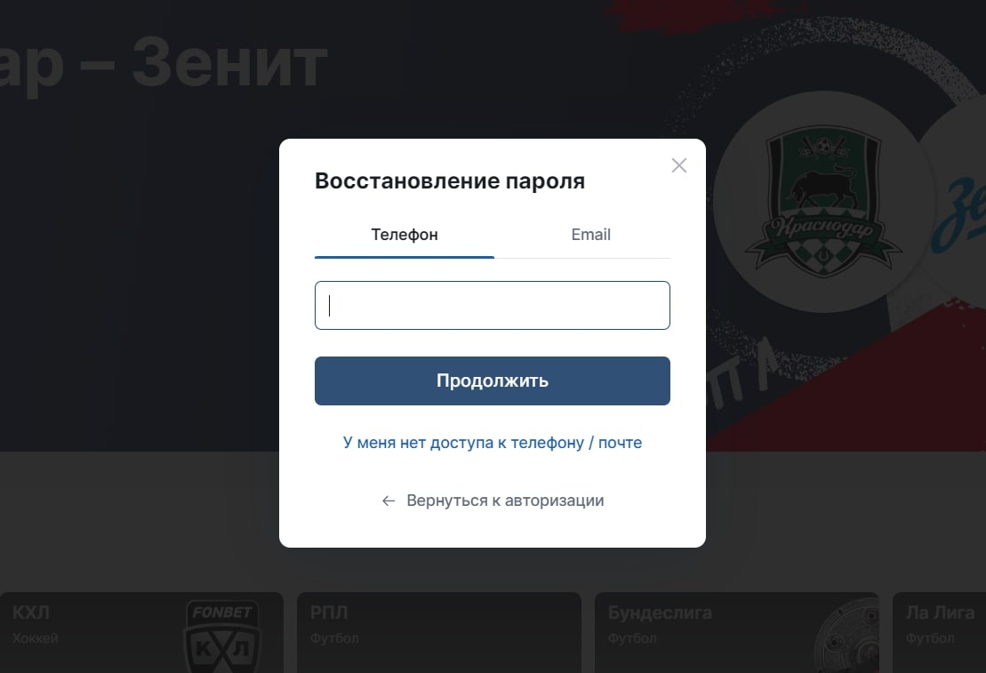 Fonbet login