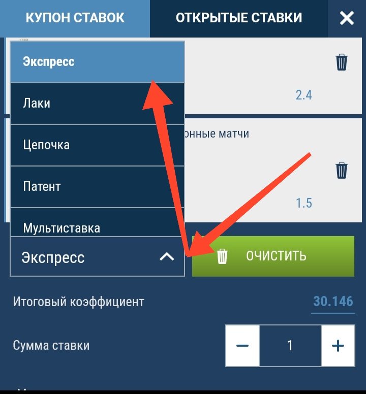 Как сделать экспресс. Код из приложения 1xbet. Экспресс 1xbet. Код из приложения 1xbet вывод. Как поставить экспресс на 1xbet в мобильном приложении.